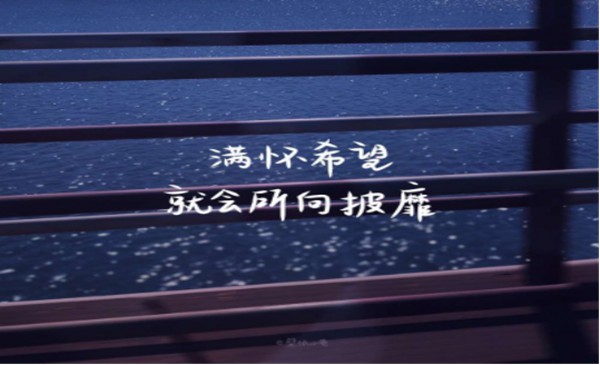 這一年，謝謝自己361